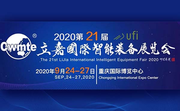 山城九月，相聚立嘉壓鑄盛會，與日聯科技共話智能制造