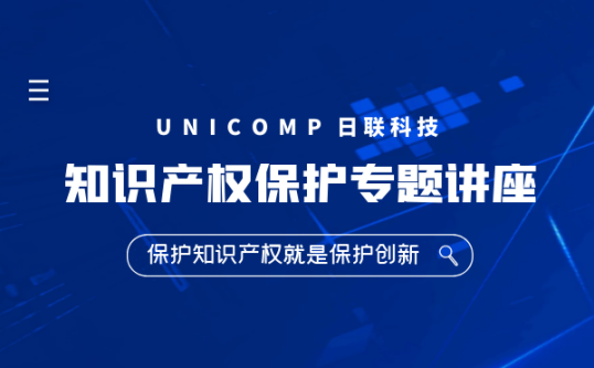 新吳區(qū)法院法官走進日聯(lián)科技，為企業(yè)知識產權撐起“保護傘”