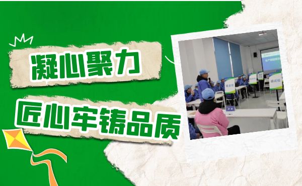重慶日聯(lián)開展生產技能提升專題活動，用匠心牢鑄品質
