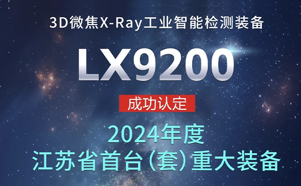 春晚為什么選擇無(wú)錫？日聯(lián)科技首臺(tái)（套）揭曉謎底