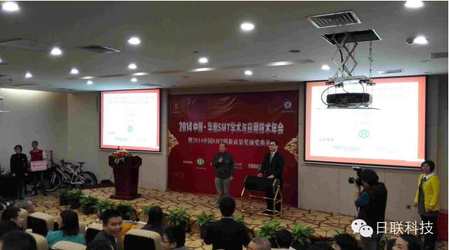 2014 SMT學(xué)術(shù)年會(huì)隆重舉辦，日聯(lián)科技行業(yè)領(lǐng)先發(fā)布“X射線檢測技術(shù)與智能制造融合”報(bào)告
