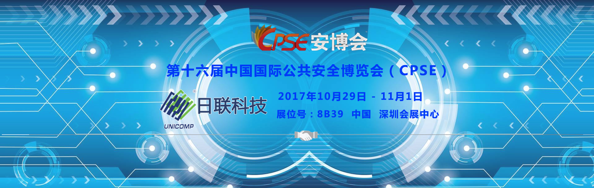 2017深圳安博會，日聯(lián)科技【8B39】亮點搶先看
