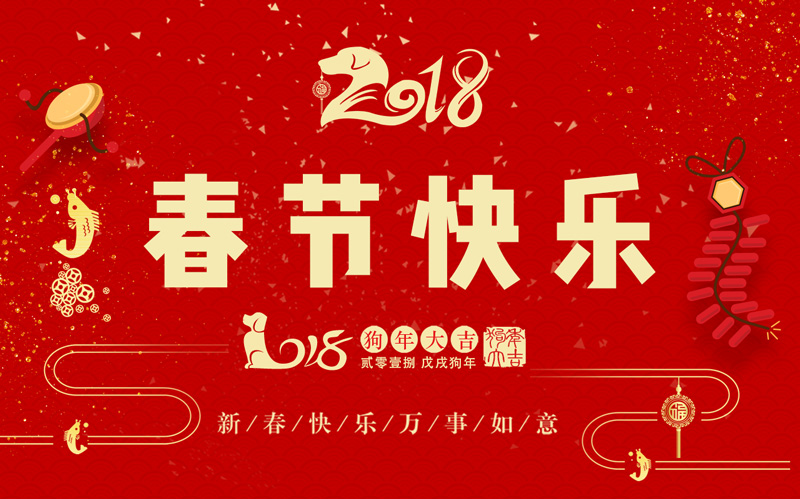 日聯(lián)科技全體同仁恭祝大家新春快樂、闔家幸福！