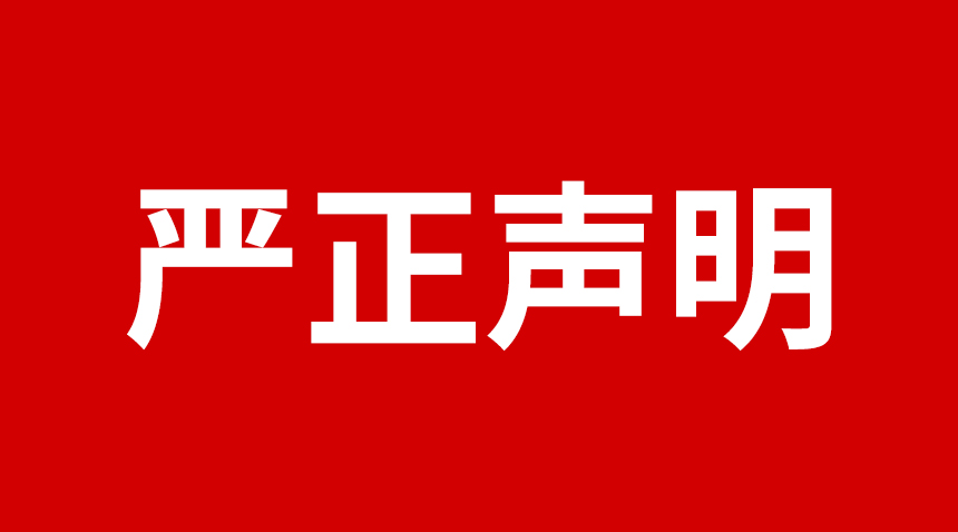 關(guān)于日聯(lián)科技產(chǎn)品專利、圖片被盜用的聲明