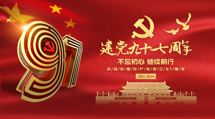 慶祝建黨97周年，日聯(lián)科技砥礪奮進(jìn)