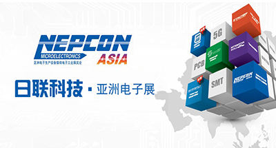 2019 NEPCON ASIA亞洲電子展，日聯科技展示智能化解決方案